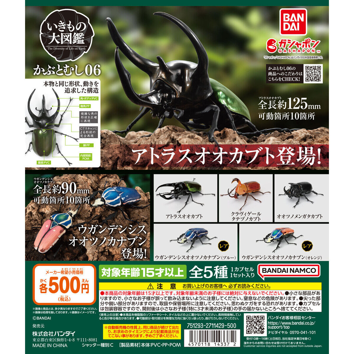 Gashapon The Diversity of Life on Earth Beetle 06