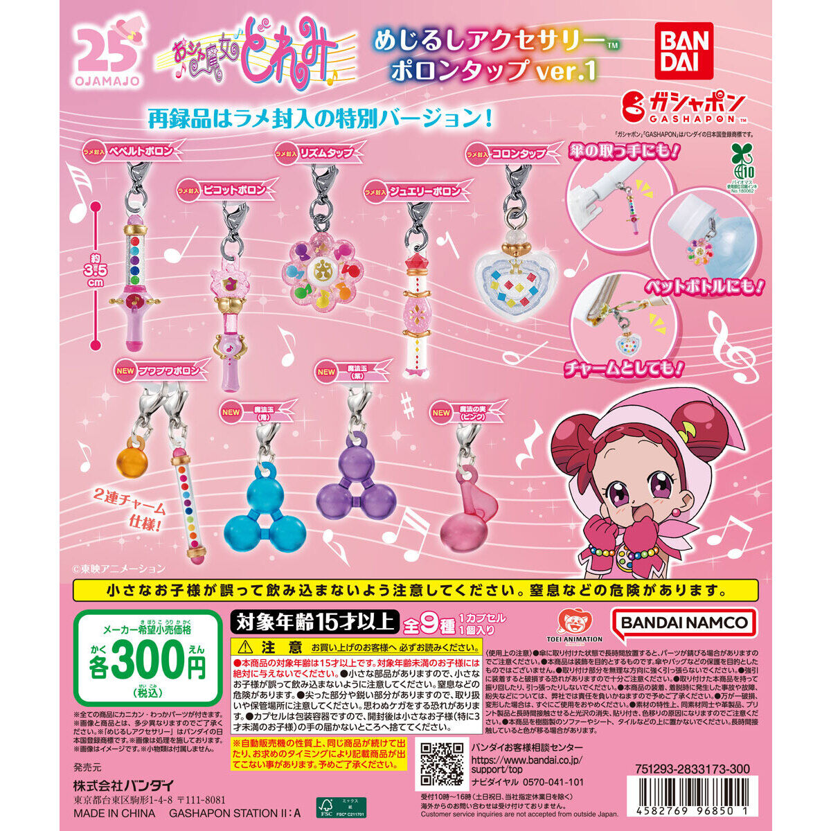 Gashapon Magical DoReMi Transformation Tool Umbrella Charm ver.1 Set of 9
