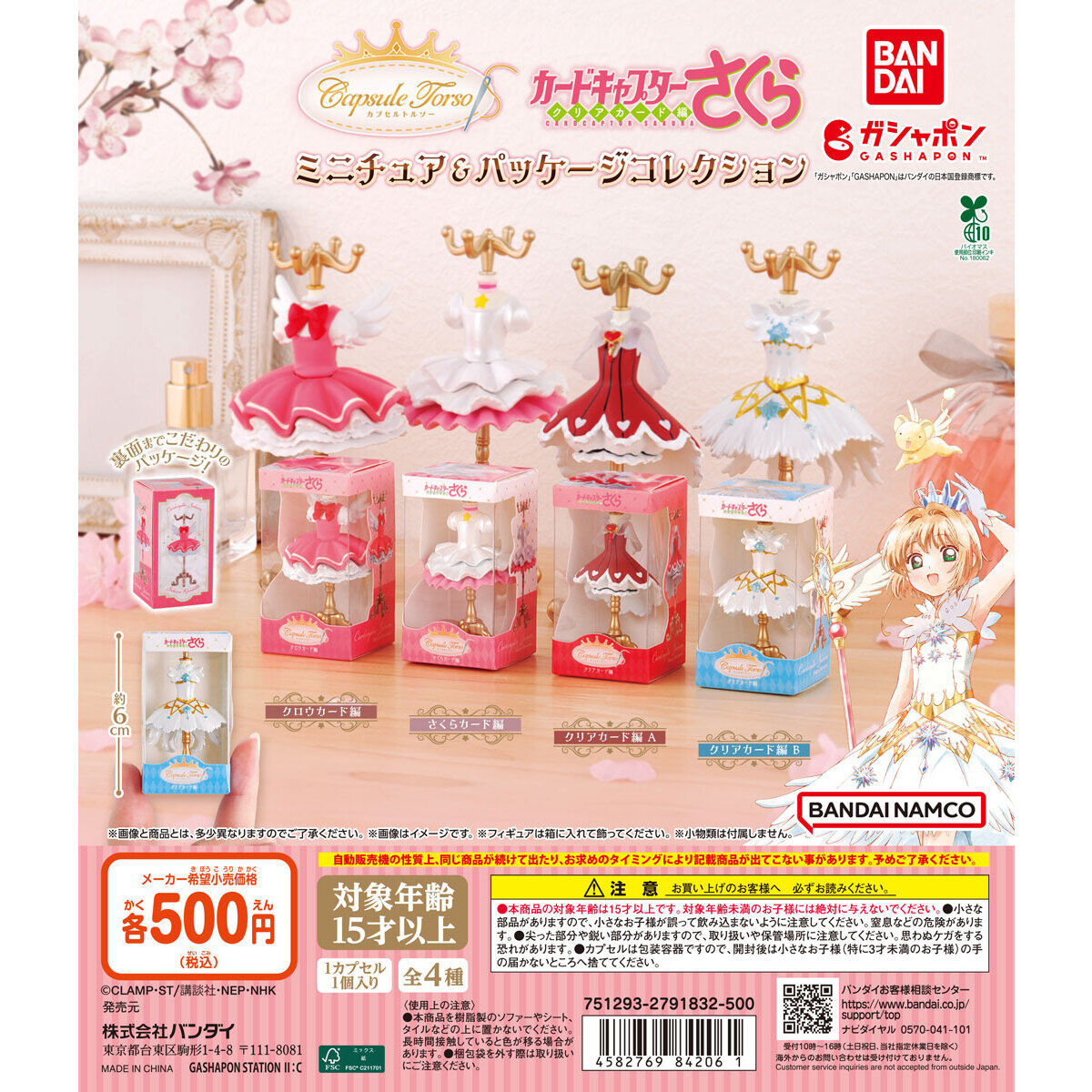 Gashapon Card Captor Sakura Capsule Torso Miniature & Package Collection Set of