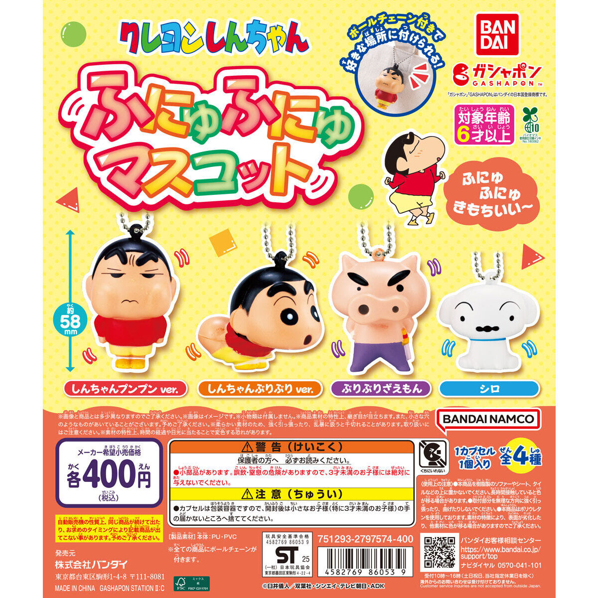 Bandai Gashapon Crayon Shin-chan Squeeze Mascot Set of 4 (Crayon Shin-chan)
