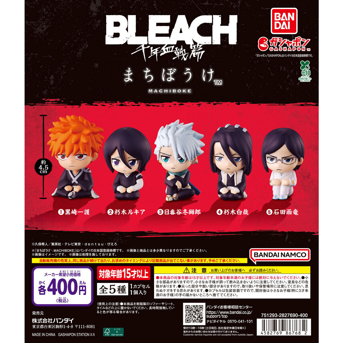 Gashapon BLEACH STILL WAITING FOR YOU Waiting Series Full Set of 5 (Bleach)