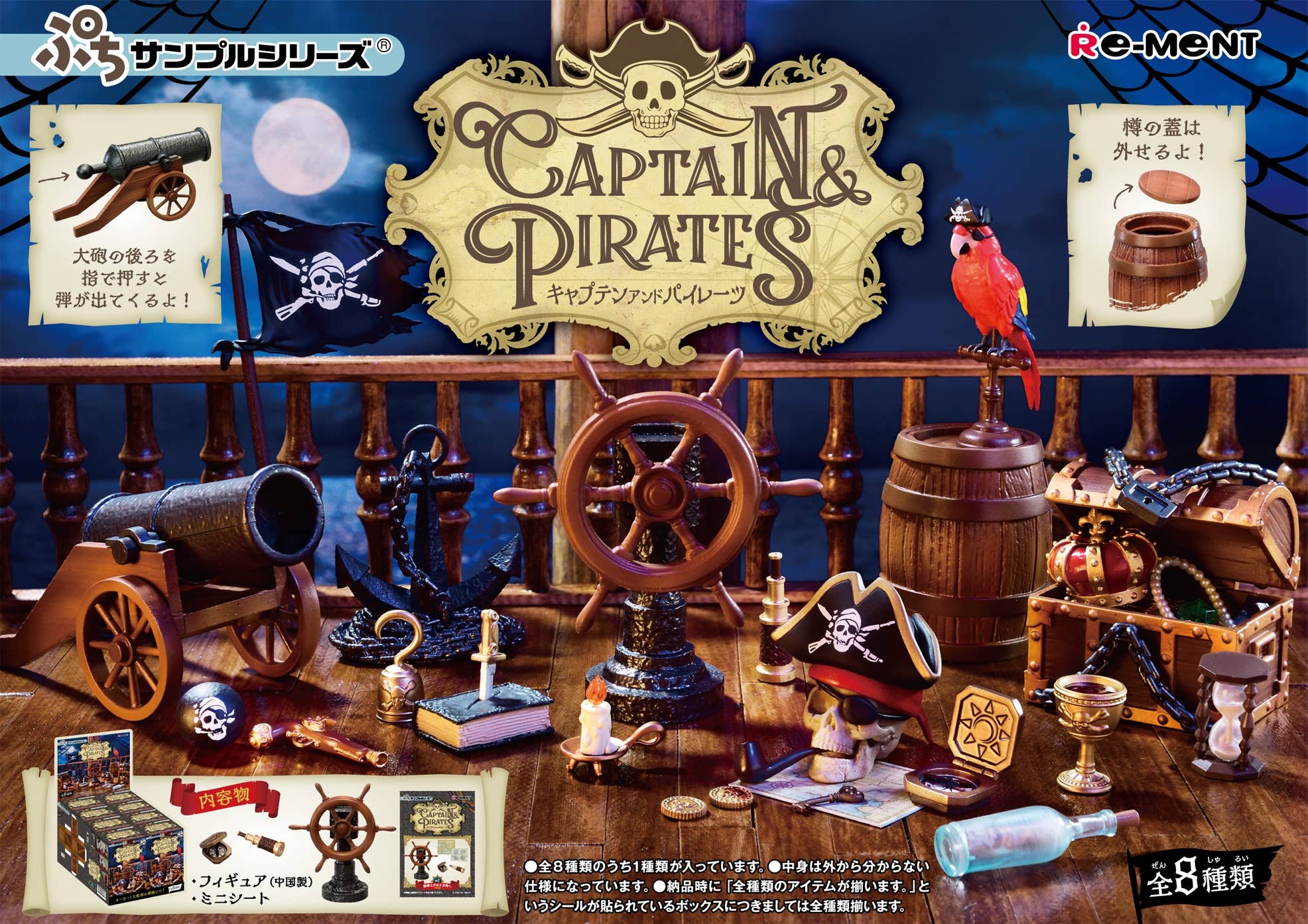 Re-Ment Captain & Pirates Micro Series 1BOX 8pcs
