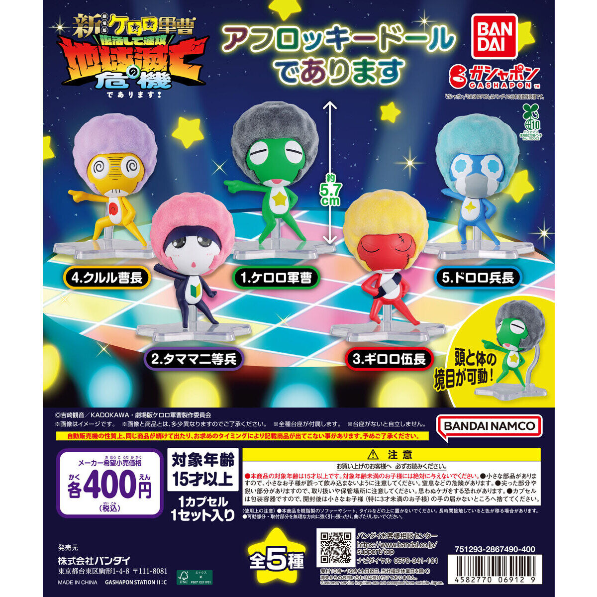 Sergeant Keroro key visual