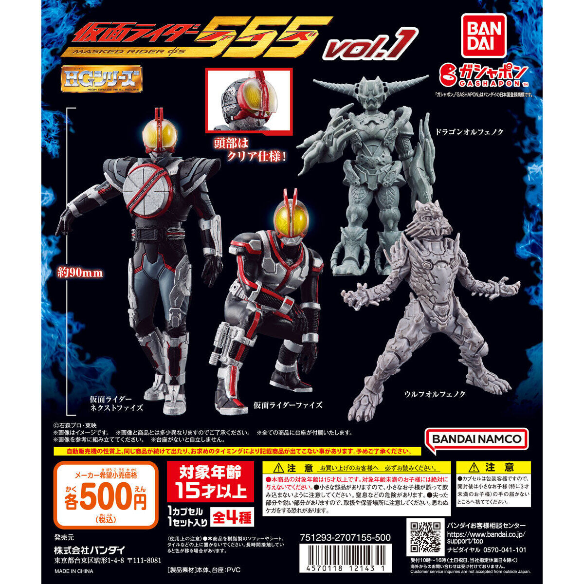 Bandai Spirits HG Kamen Rider 555 VOL.1 Gashapon Set of 4 (Kamen Rider)