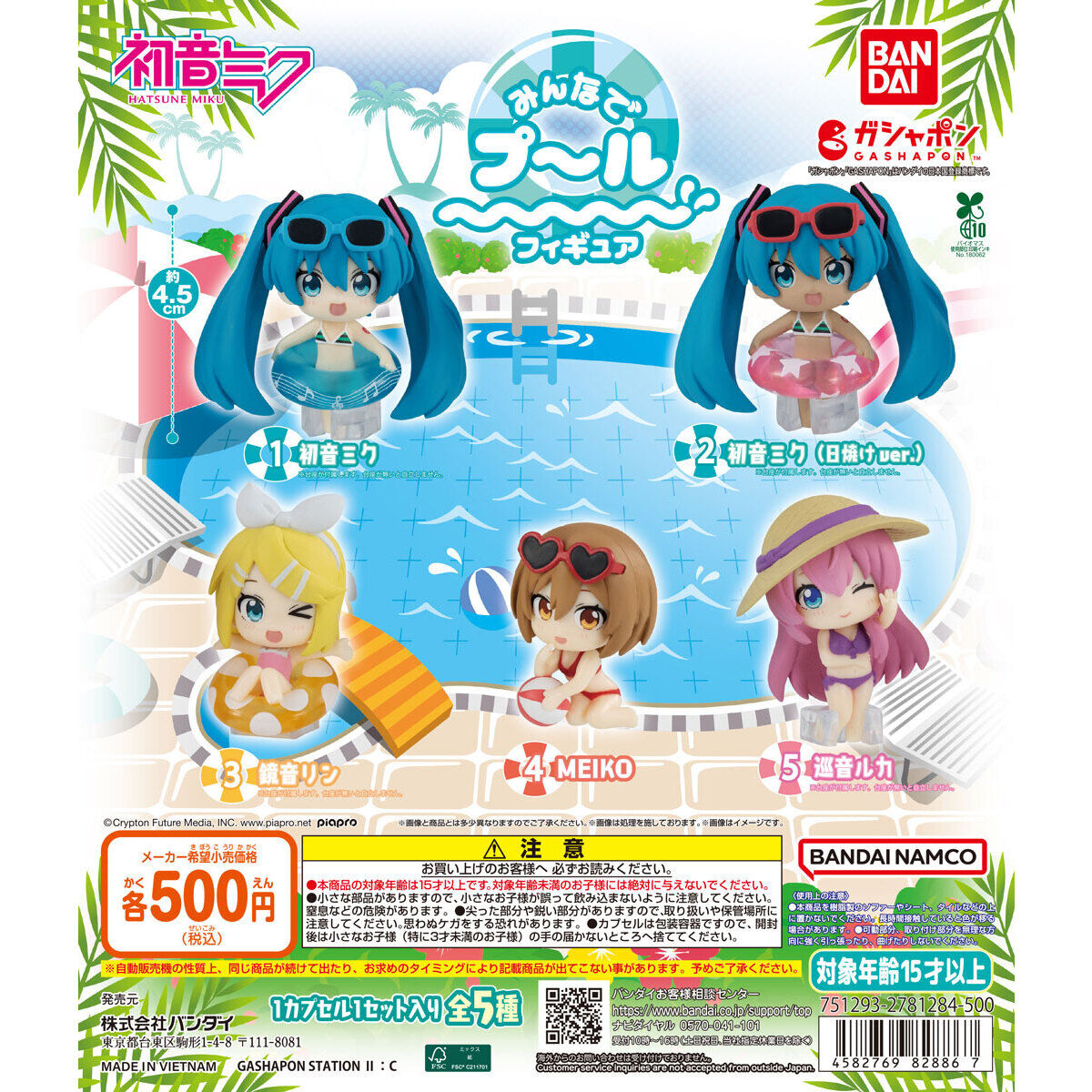 Gashapon Hatsune Miku Let's Play in the Pool Figure Set of 5 (Hatsune Miku)