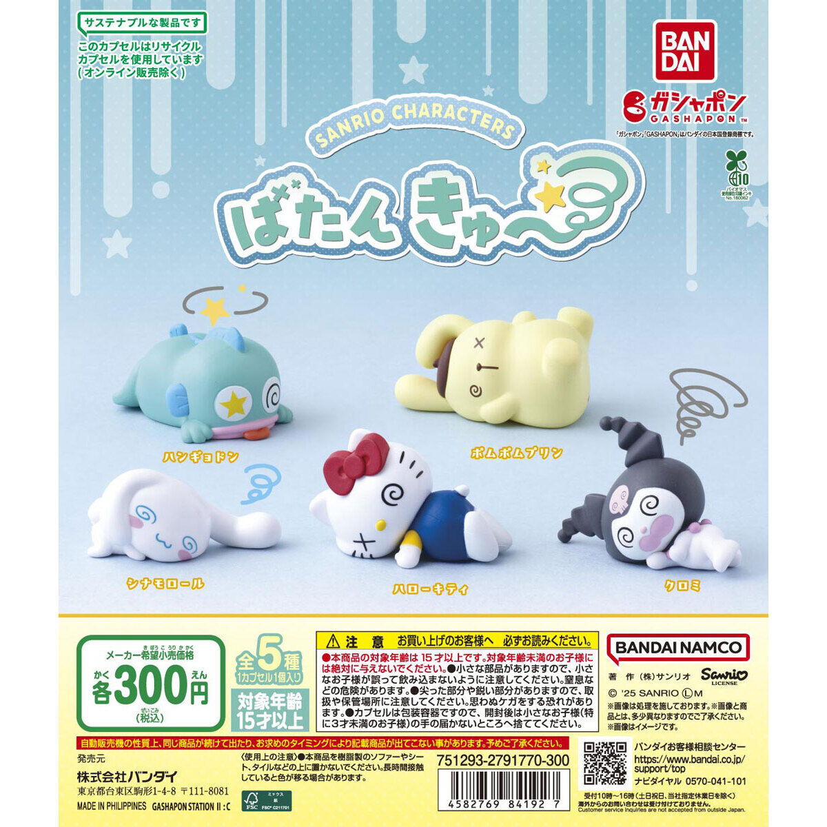 Sanrio Gashapon Sanrio Characters Totally Knocked Out Set of 5