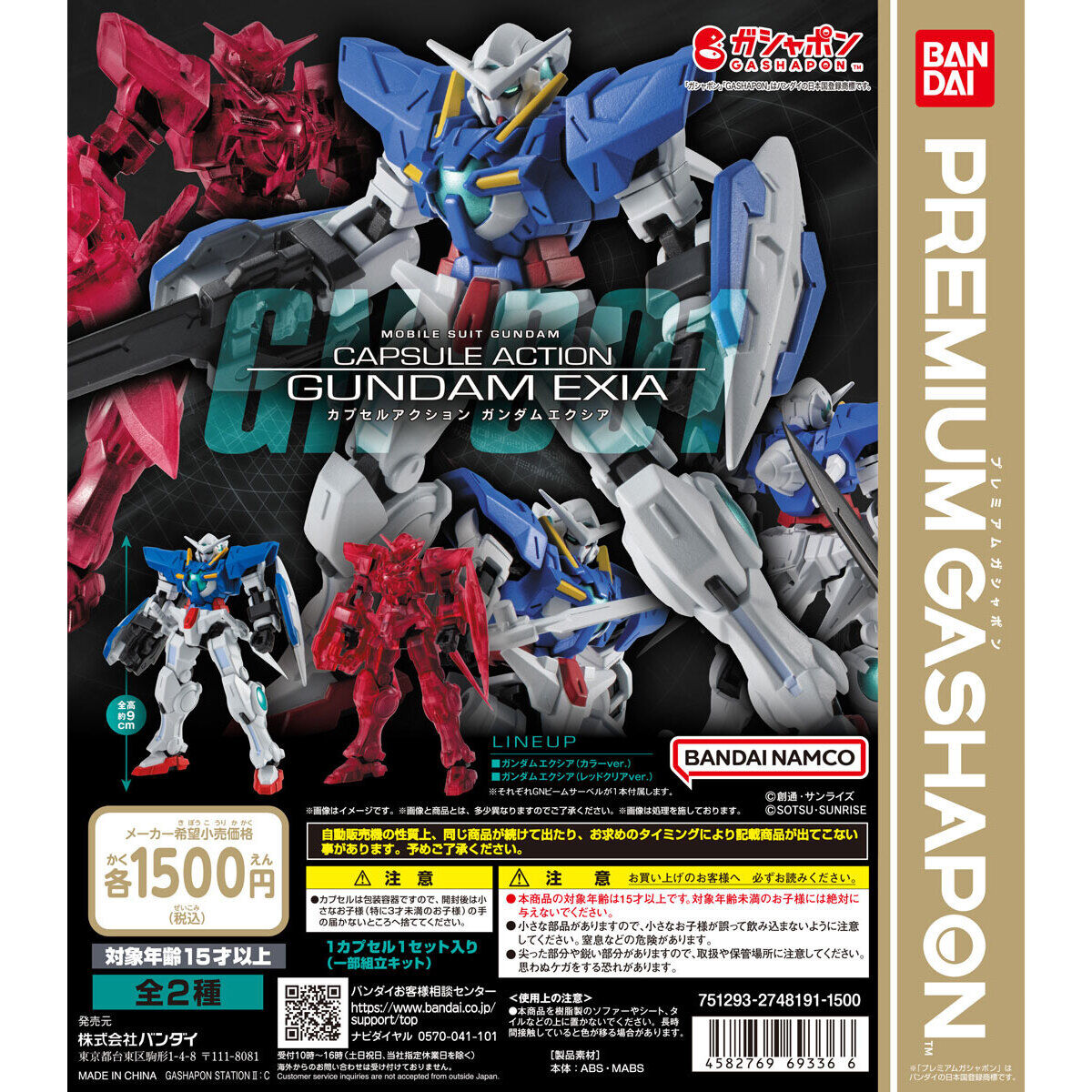 Bandai Spirits Gashapon Gundam Exia (Mobile Suit Gundam)