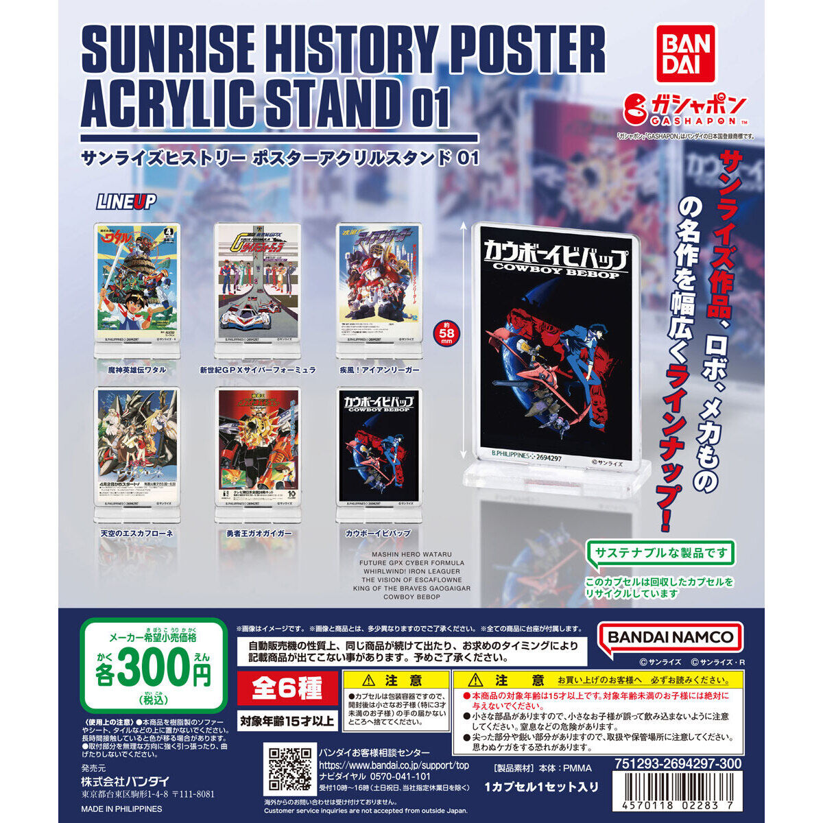 Sunrise HISTORY POSTER Acrylic Stand 01 Set of 6