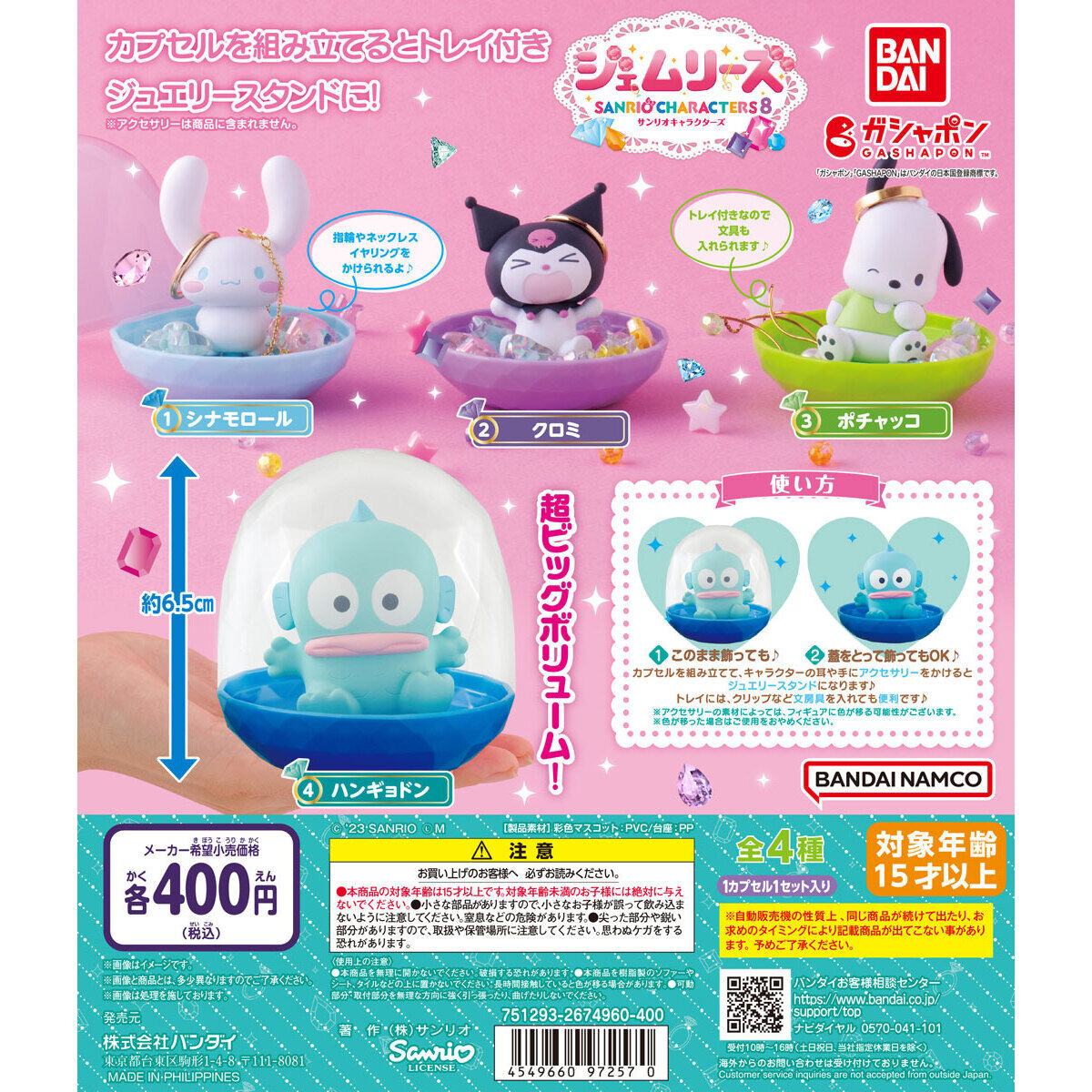 Sanrio Characters Jewelry Stand Series Gashapon Vol. 8 Set of 4