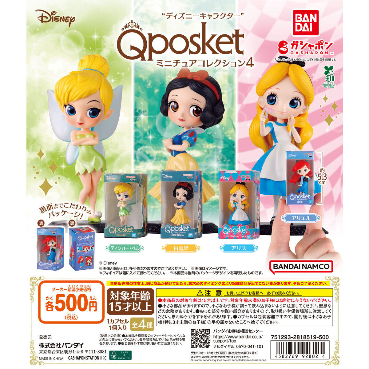 Disney Characters Q Posket Miniature Collection 4 (Set of 4)