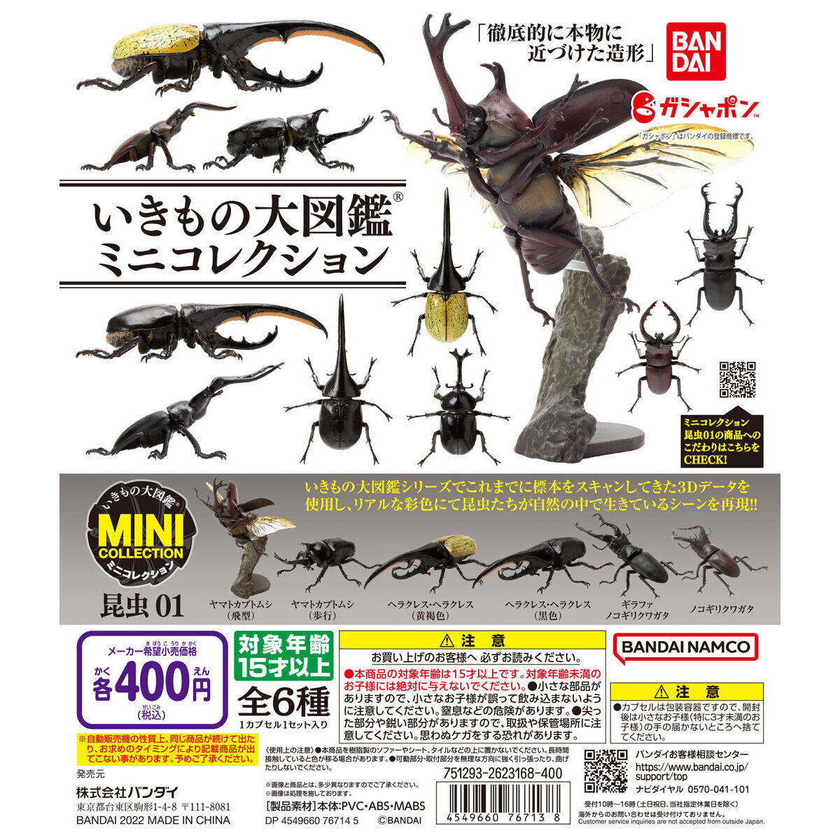 Gashapon The Diversity of Life on Earth Mini Collection Insect Series 01 Full