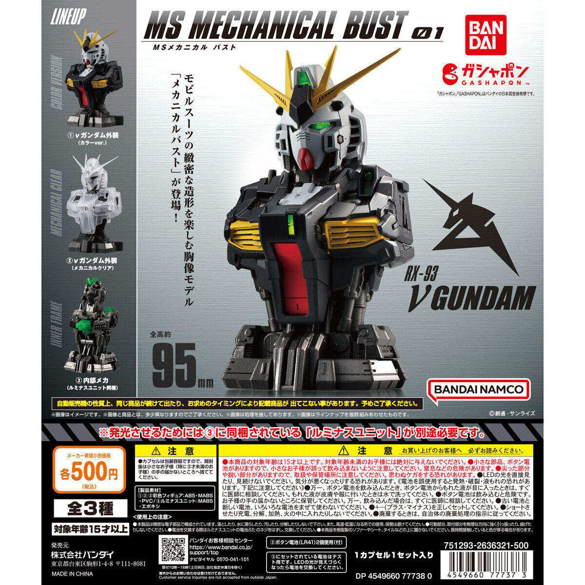 Gashapon MOBILE SUIT GUNDAM MS MECHANICAL BUST 01 ν Gundam Set of 3