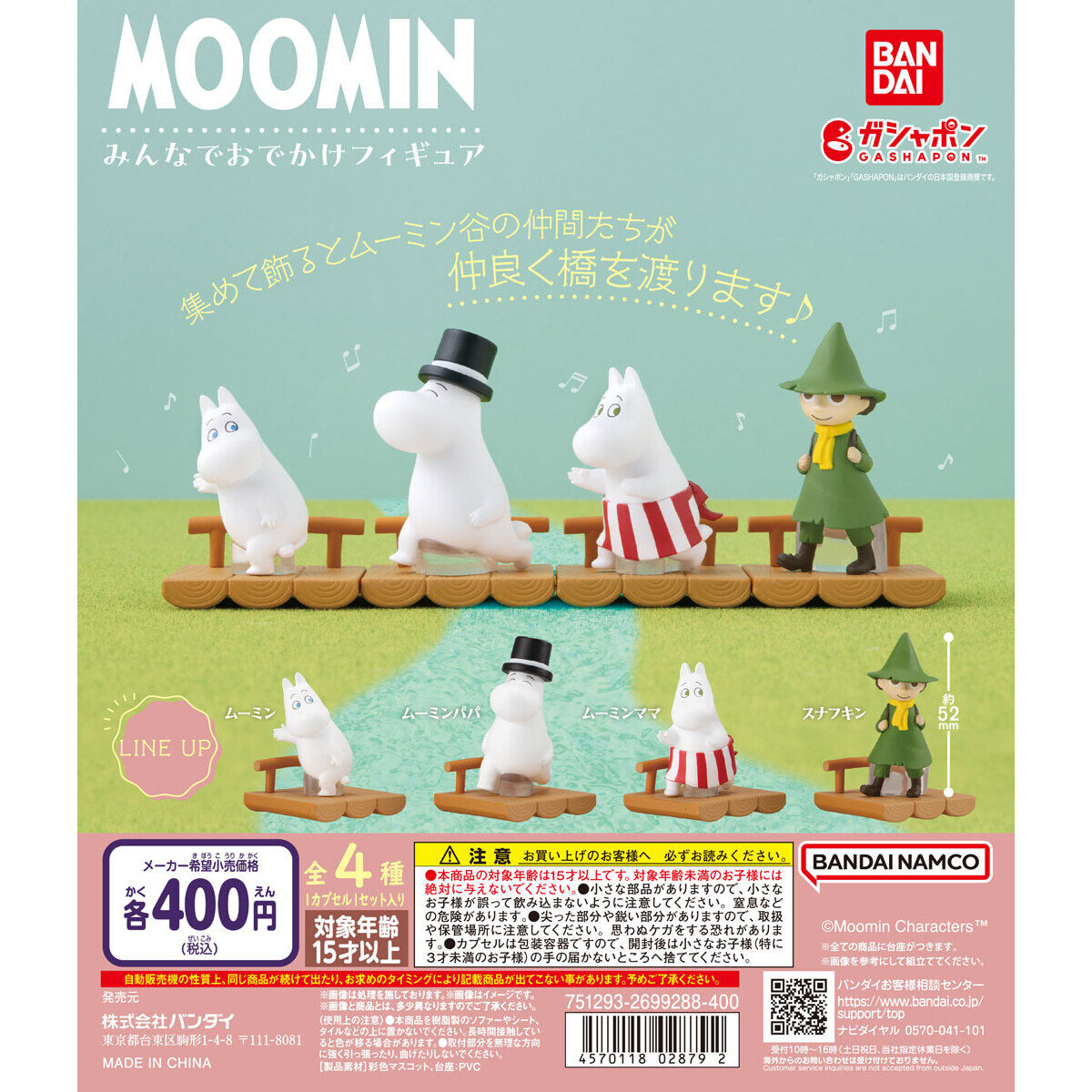 Gashapon Moomin Minna de Odekake Figure Set of 4 (Moomin)