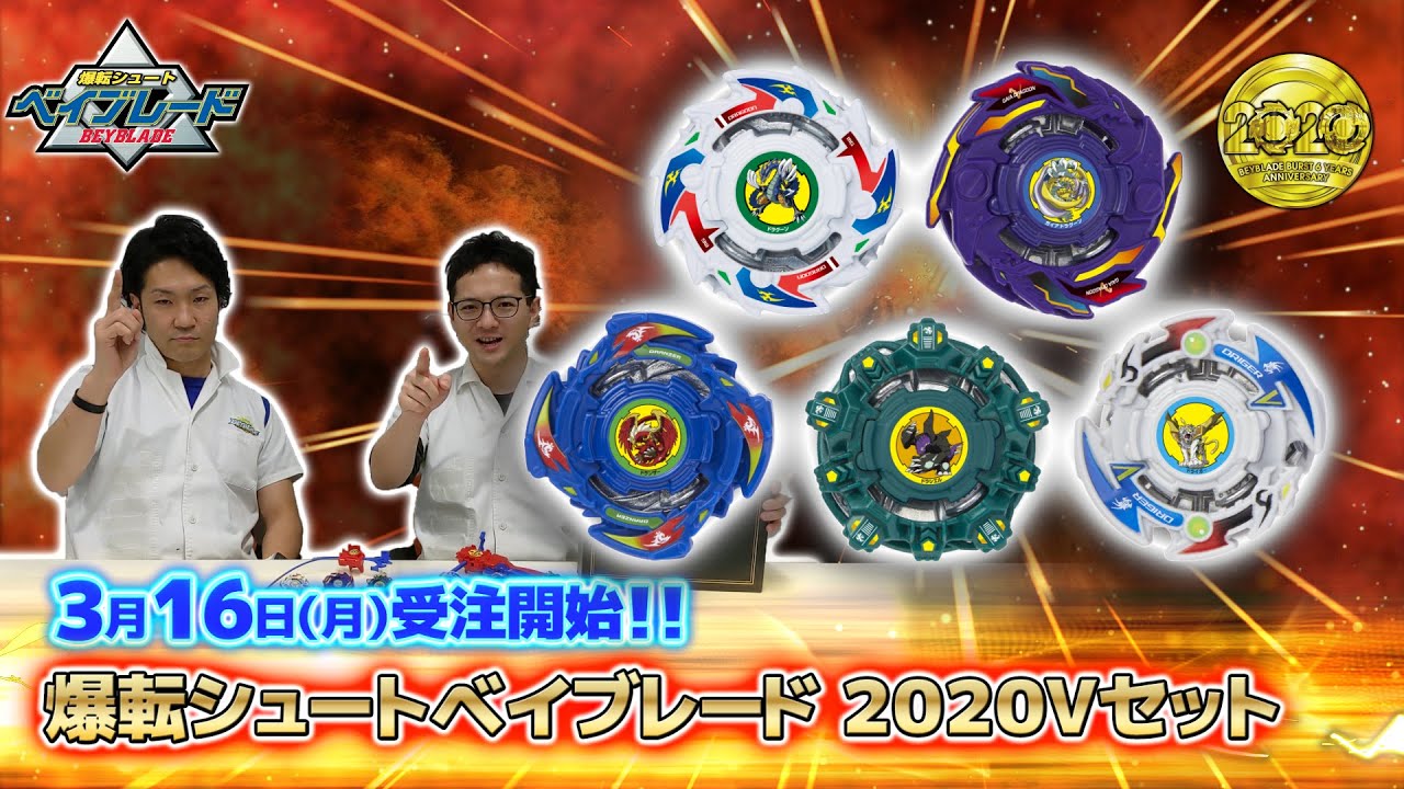 Takara Tomy Beyblade Burst 2020 V Series Set Japan Limited