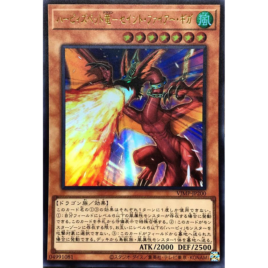 Yu-Gi-Oh! OCG V-Jump July21' Harpie's Pet Dragon Fearsome Fire Blast VJMP-JP200