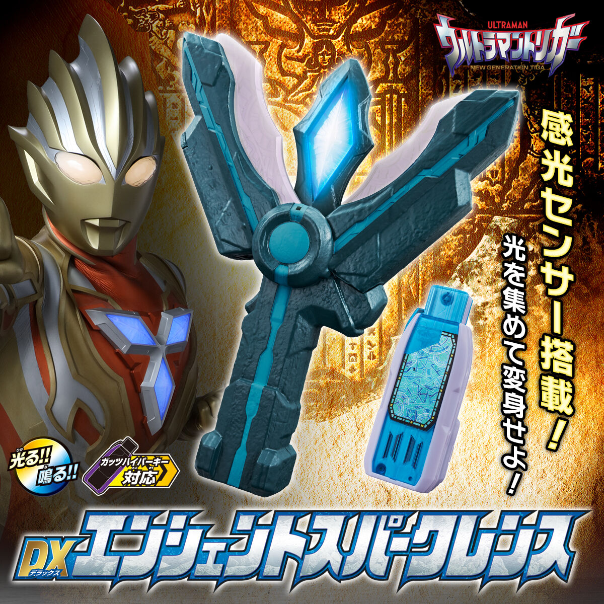 Bandai DX Ancient Sparklens (Ultraman Trigger)