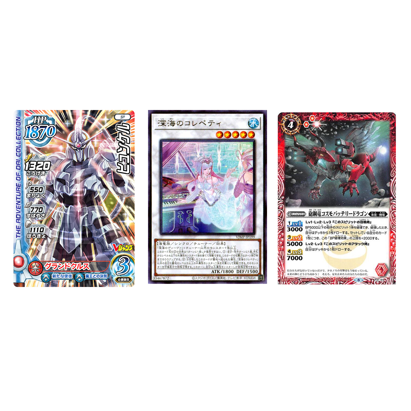 V-Jump June21' Card Deep Sea Repetiteur Cannon Steel Cosmo Battery Dra Hyunkela
