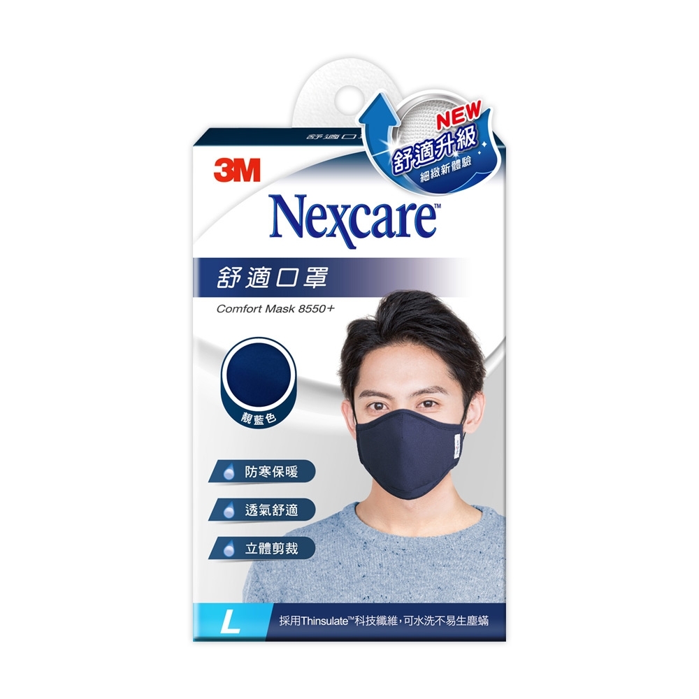 3M NEXCARE Comfort Face Mask 8550+ Thinsulate Material (L) Size Indigo Bule 1/pc