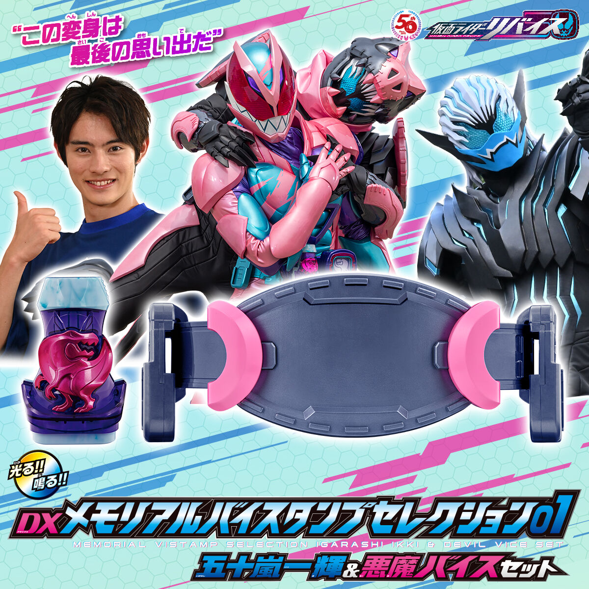 Bandai Kamen Rider Revice DX Memory Vistamp Selection 01 Igarashi & Devil Vice Set