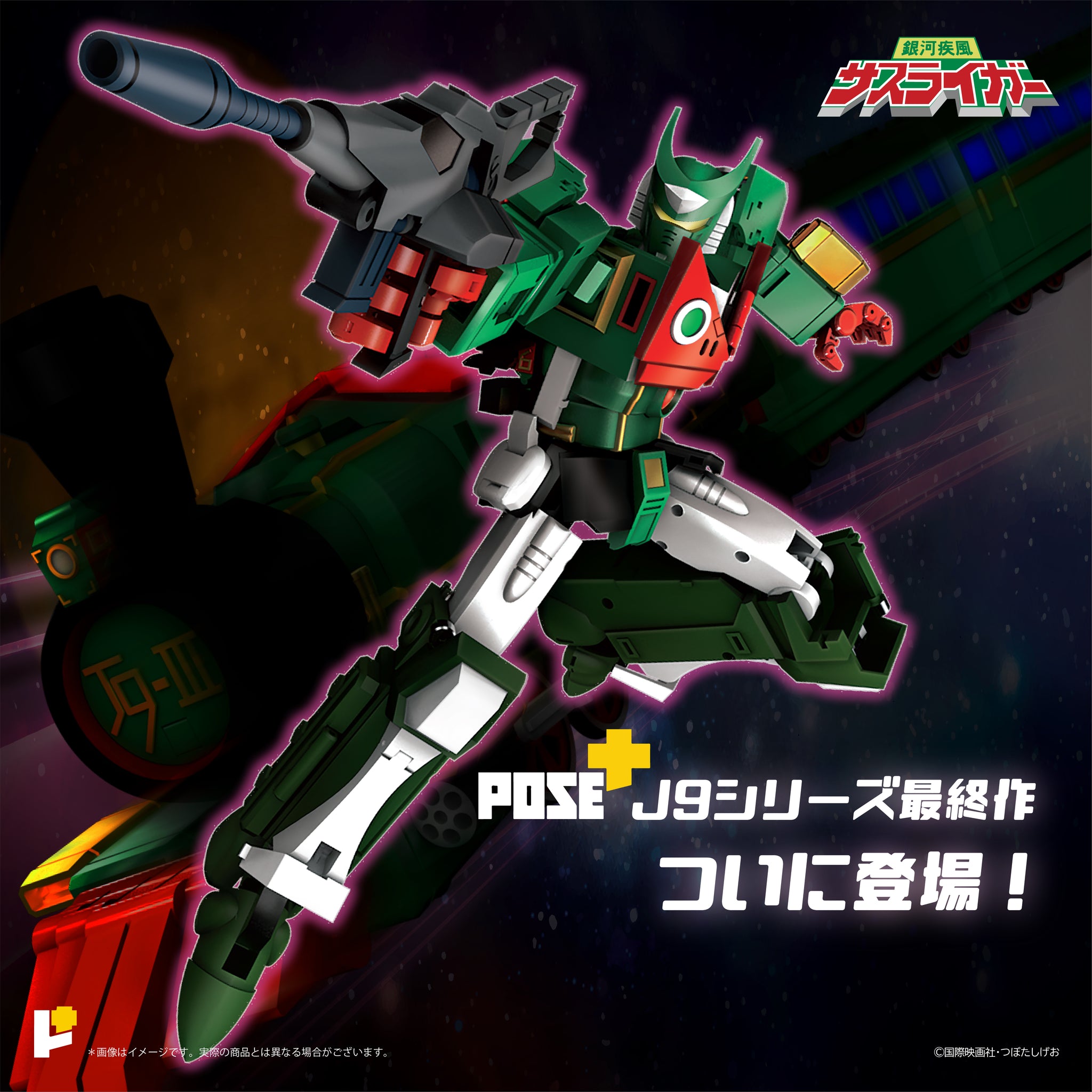 POSE+ Metal Series J9 Series Galactic Whirlwind Sasuraiger "Ginga Reppu Baxinger"