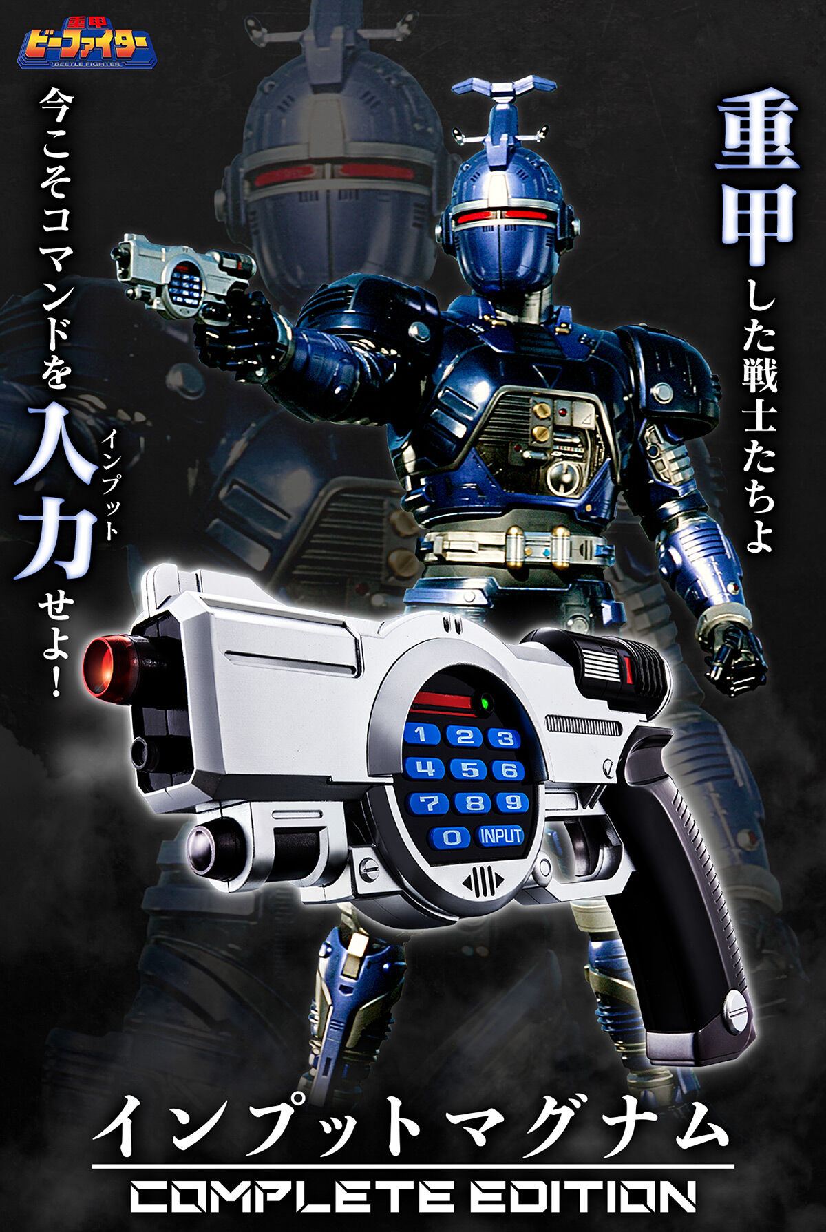 Bandai Juko bifaita Input Magnum Complete Edition