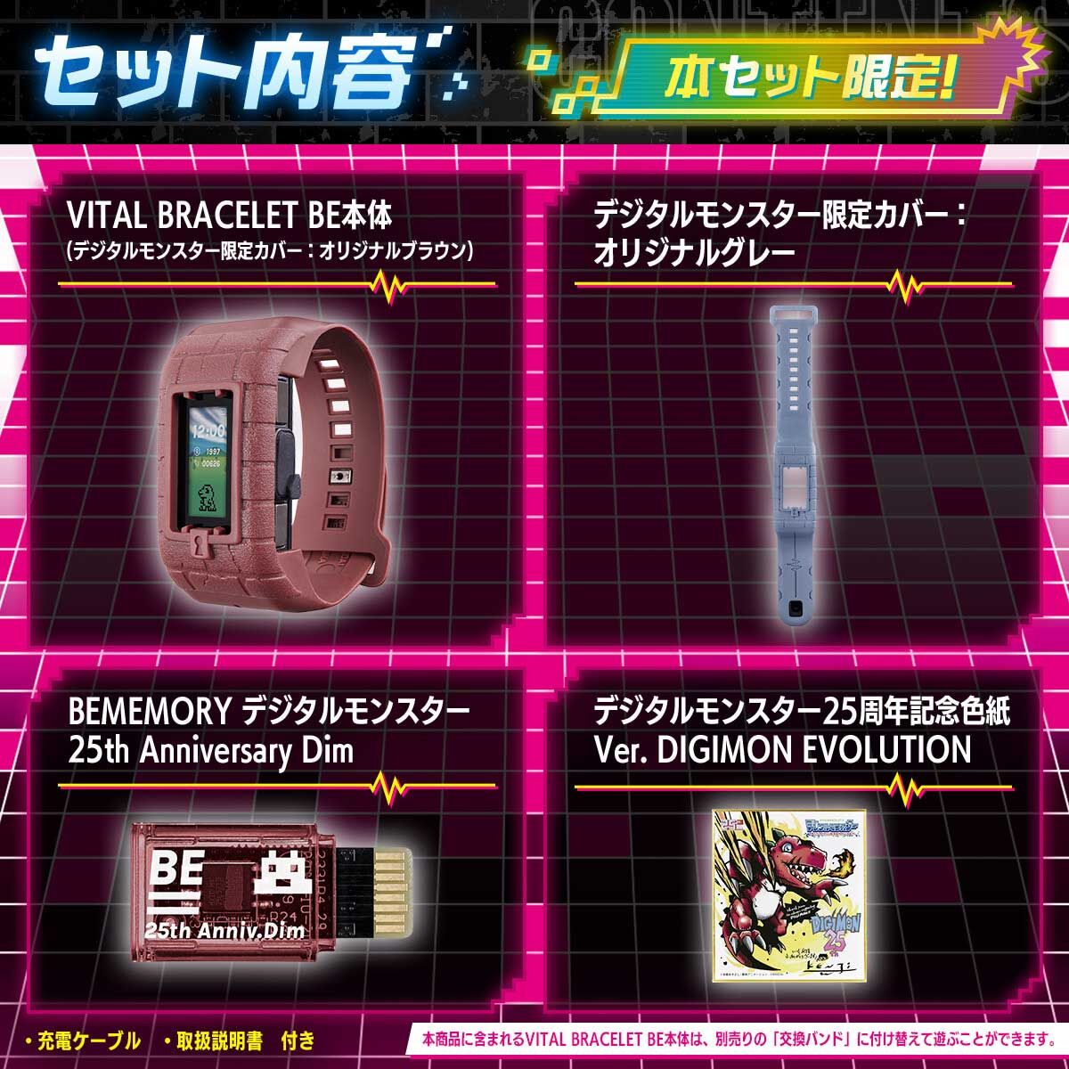 Bandai Vital Bracelet Series Digital Monster Digimon 25th