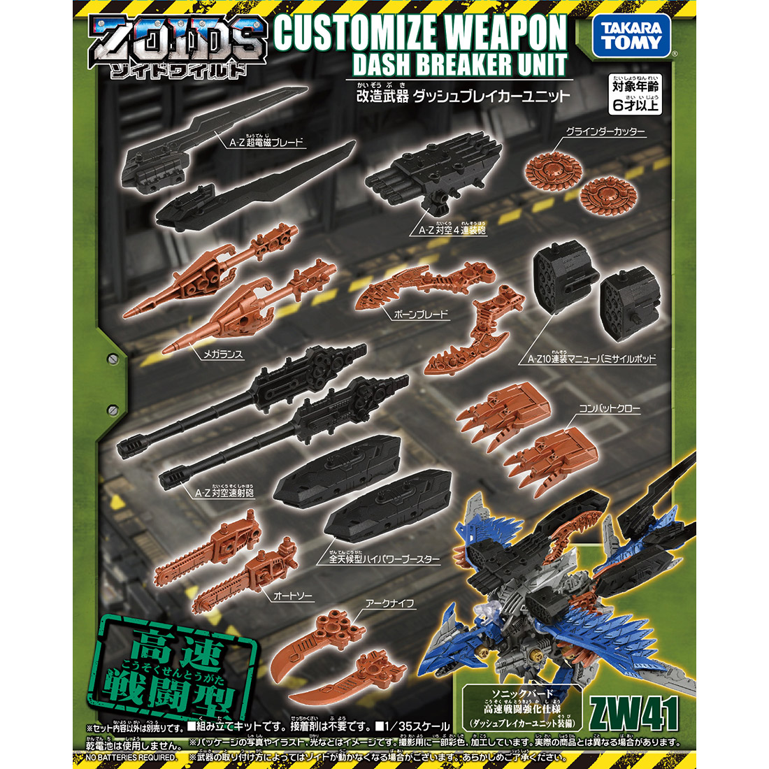 Takara Tomy Zoids Wild ZW41 Remodeling Part Set Dash Breaker