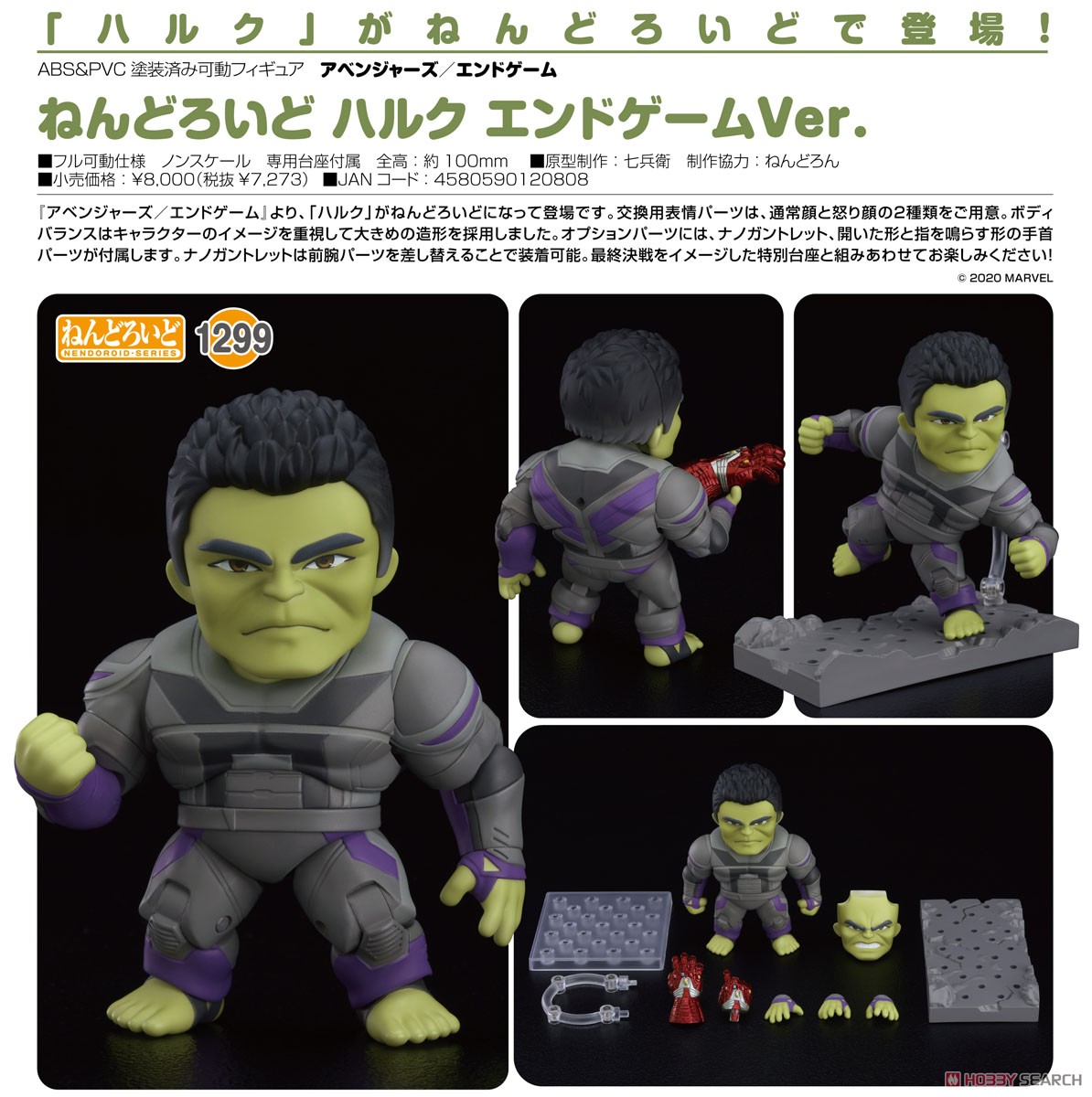 GSC NENDOROID Marvel Avengers：Endgame 1299 Hulk Endgame Ver. Action Figure