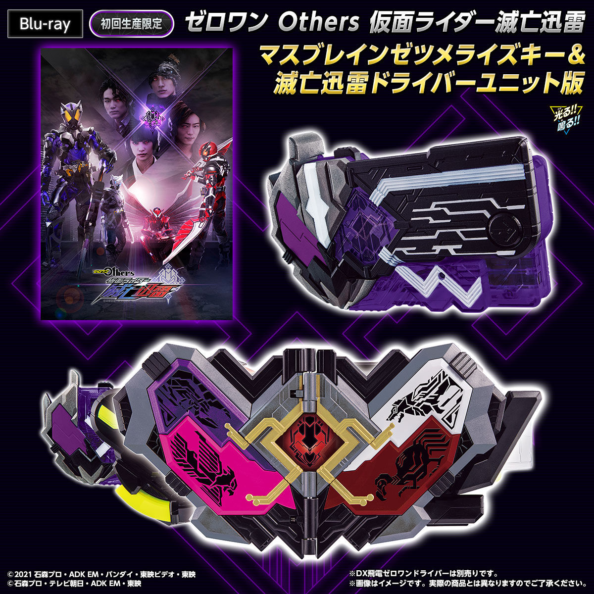 Bandai Zero one Others Metsubojinrai DX Mass Brain Zetsumerize Key & Extinct Thunder Driver Unit (Blue-ray)