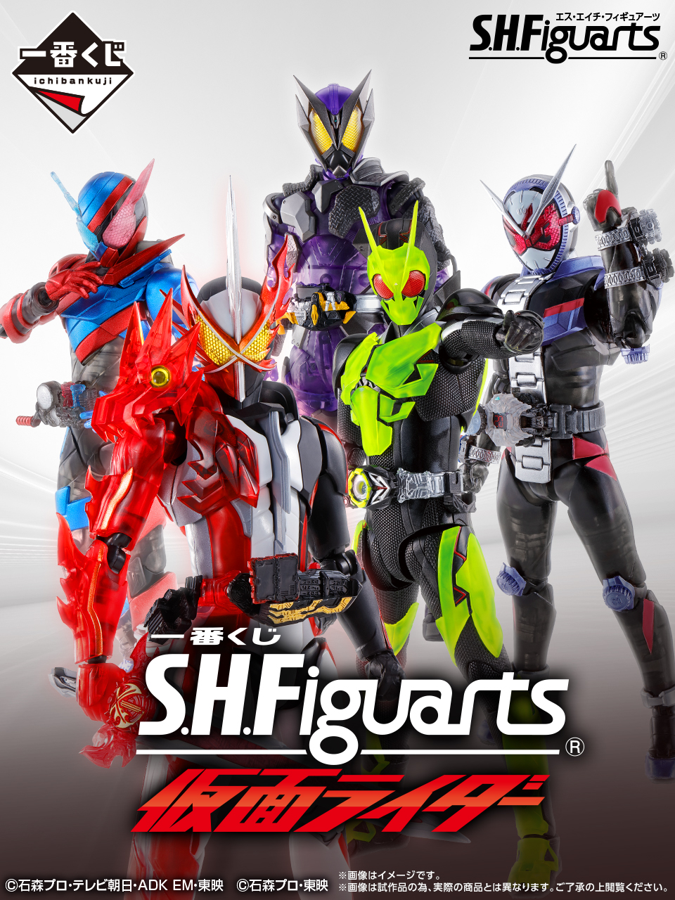 Bandai Ichibankuji S.H.Figuarts Kamen Rider Complete Set 80+1pcs