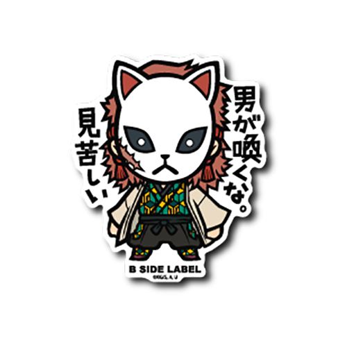 Demon Slayer: (Kimetsu No Yaiba) Sabito B-side Label