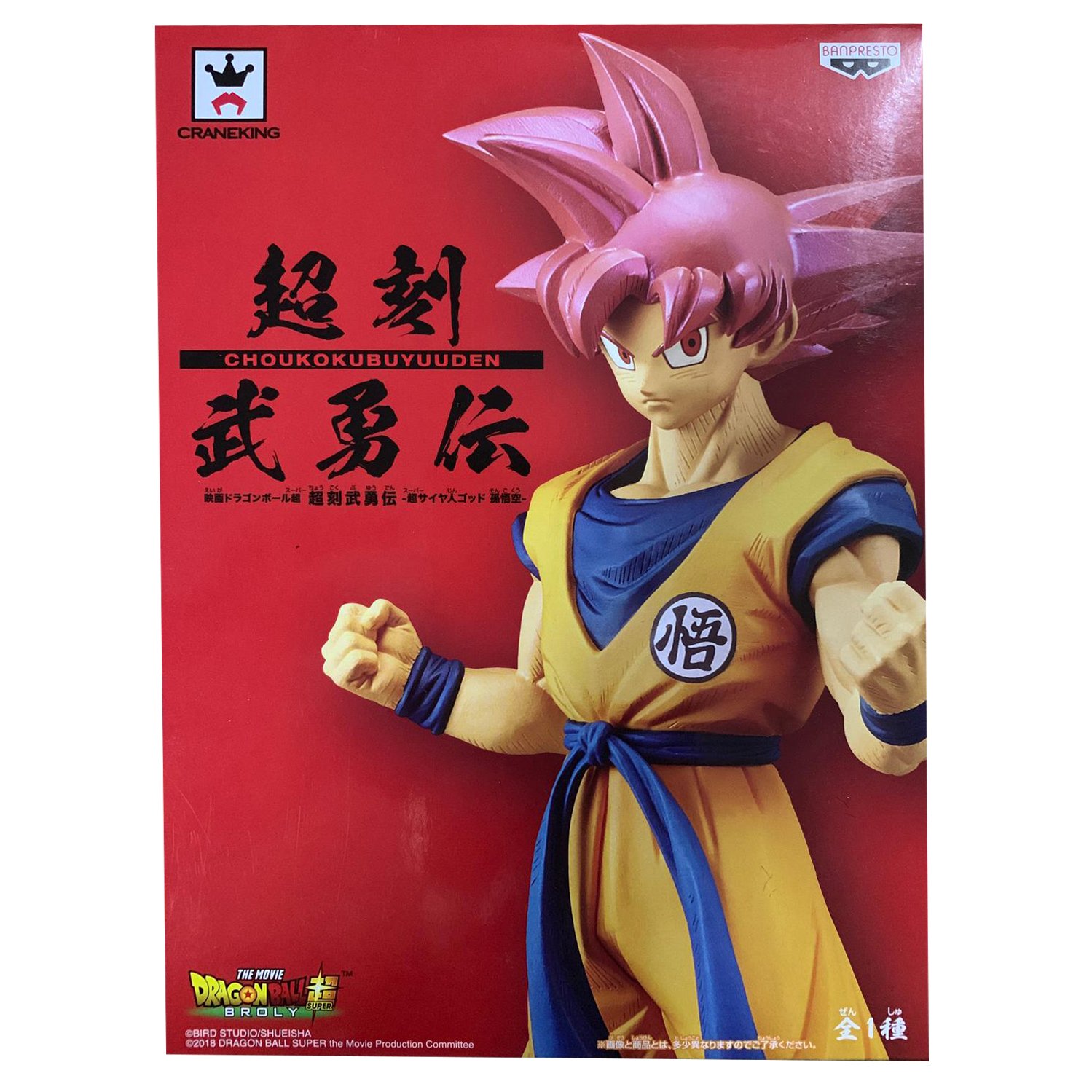 Craneking Dragon Ball Super The Movie -Broly- Super Saiyan God Son Goku Figure
