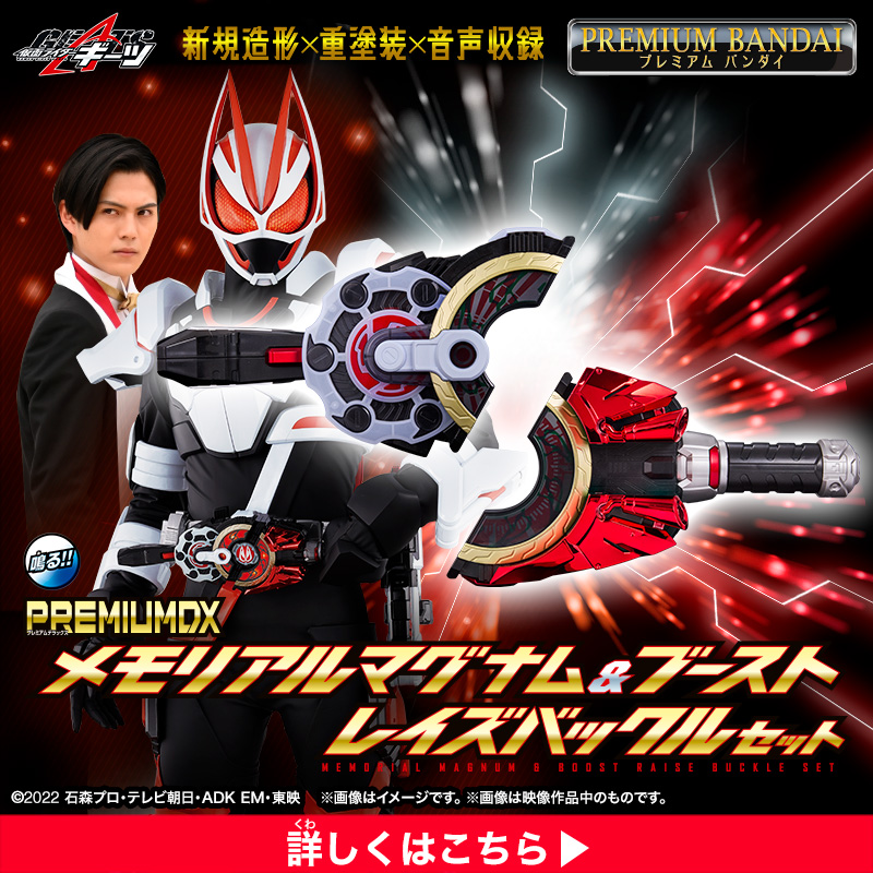 Bandai Kamen Rider Geats Premium Dx Boost＆ Magnum Raise Buckle Set