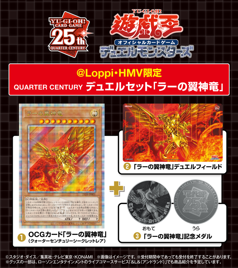 Konami Yu-Gi-Oh! OCG Quarter Century Duel Set "The Winged Dragon of Ra"