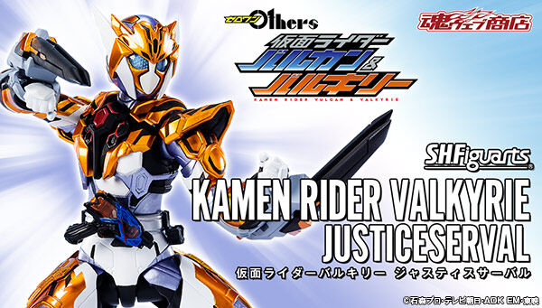 Bandai S.H.Figuarts Valkyrie Justice Serval (Kamen Rider 01