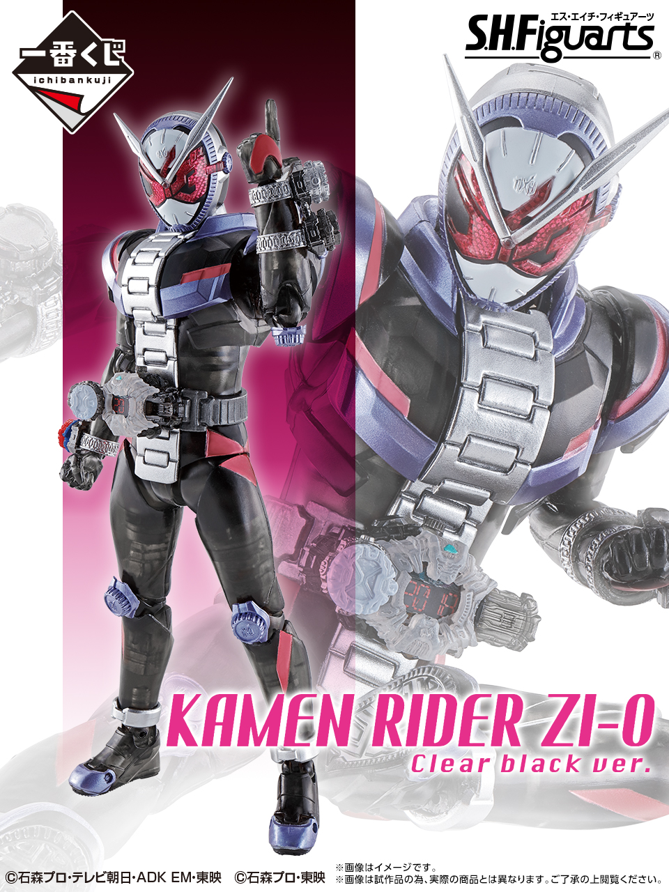 Bandai Ichibankuji S.H.Figuarts Kamen Rider Zi-O Clear Black Ver.