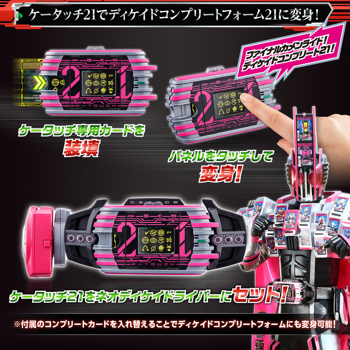 Bandai Kamen Rider K-Touch 21 For DX Neo DECADRIVER