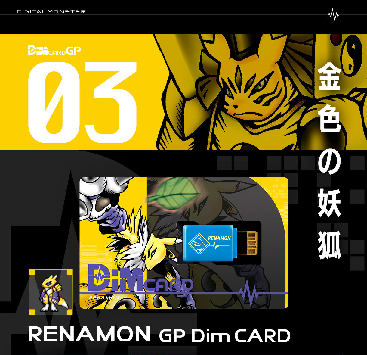 Bandai Dim Card GP Vol.01 Renamon For Vital Bracelet Series Digital Monster  | Yasuee US | The most reliable collectible items shop