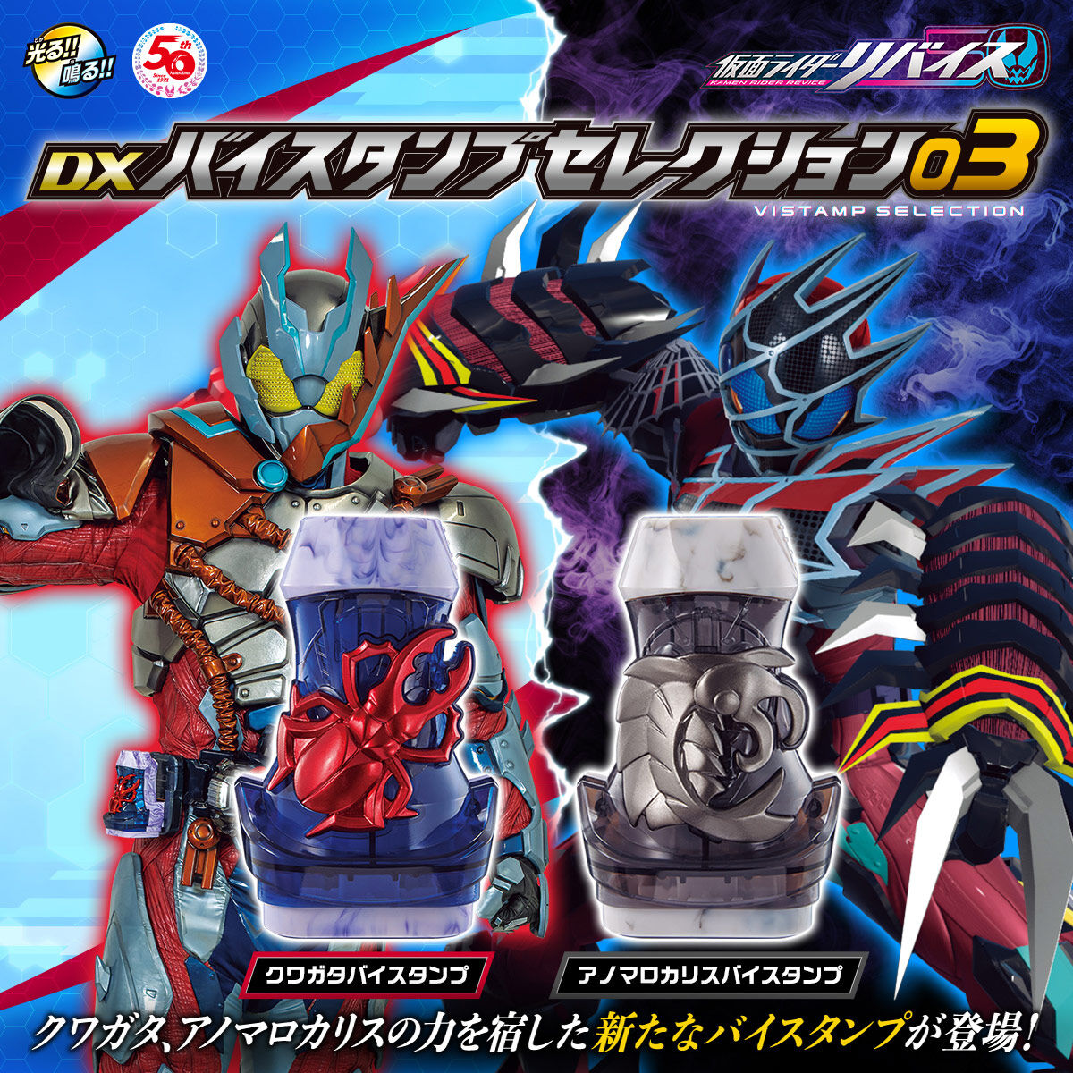 Bandai Kamen Rider Revice DX Vistamp Selection 03