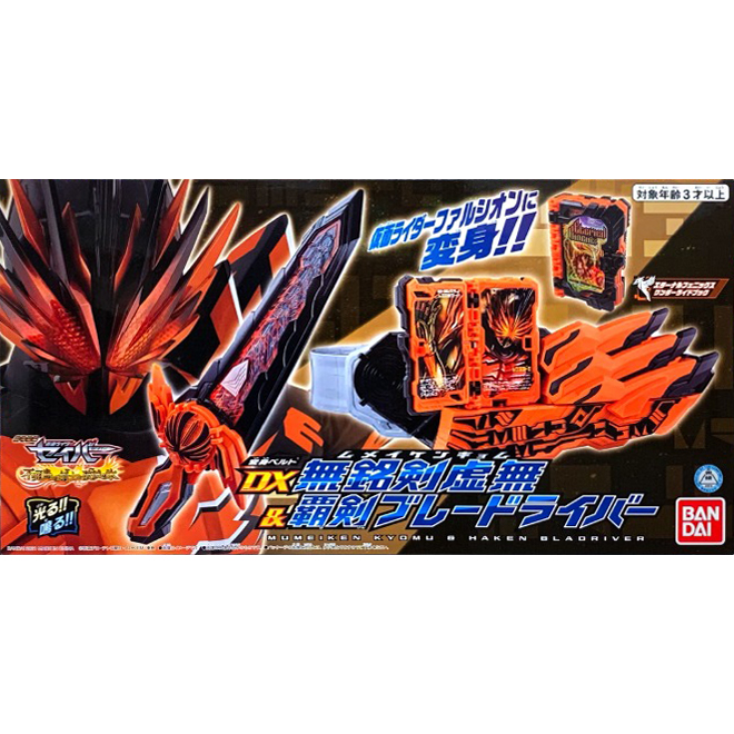 Bandai Kamen Rider Saber DX Mumeiken Kyomu & Haken Bladriver