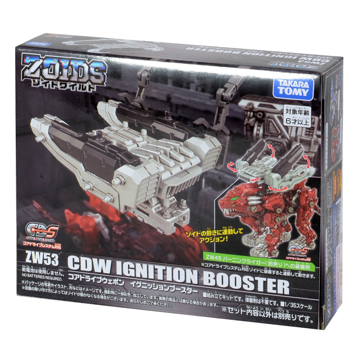 Takara Tomy - ZOIDS【まとめ売り】 7_5879fa14d3d39cd9d85f15fea212