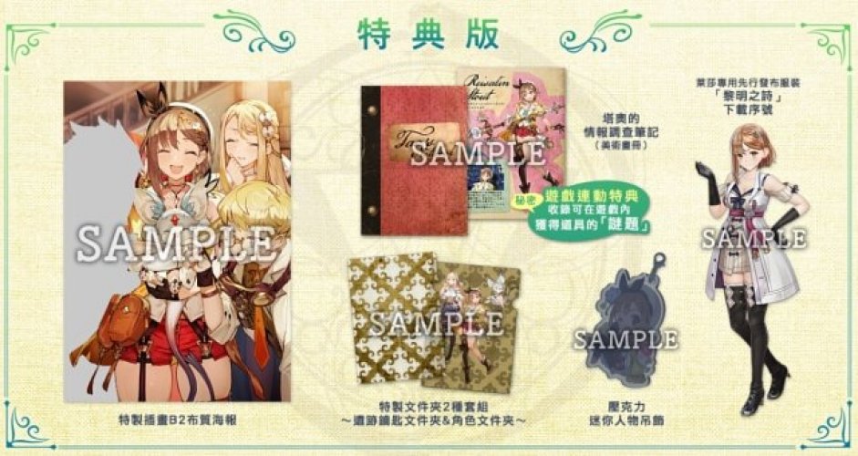 PS4 Atelier Ryza 2: Lost Legends & The Secret Fairy Special Edition Chinese/Japanese Version PS4-1626