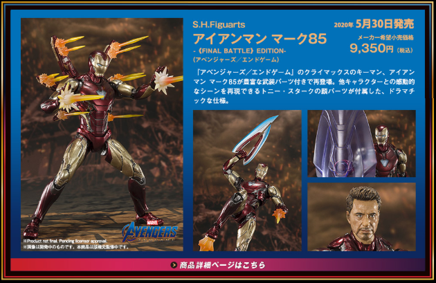 BANDAI S.H.Figuarts SHF Iron Man Mark 85 "FINAL BATTLE" EDITION (Avengers / End Game)
