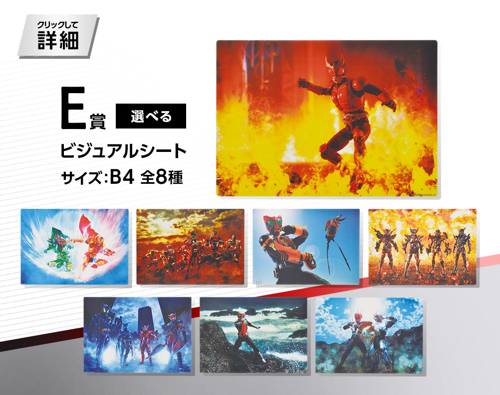 Bandai Ichibankuji S.H.Figuarts Kamen Rider B4 Size Plastic Mat (Set of 8)