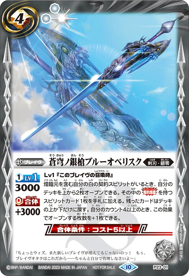 Battle Spirits P23-01P The FirmamentSilverLance Blue Obelisk V-Jump Jul 23'