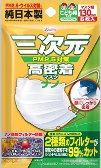 Kowa - Surgical Mask for Children 82mm x130mm BFE.PFE.VFE 5pcs