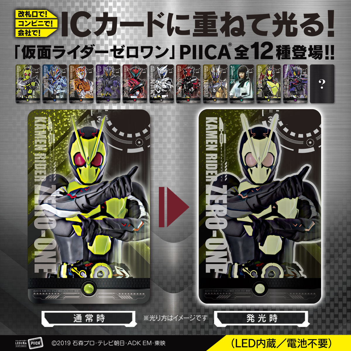 Bandai Kamen Rider Zero-One Piica Clear Led Light Up Pass Case (Random 1 of 12)