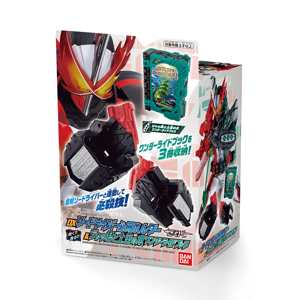 Bandai Kamen Rider Saber DX Hissatsuholder Jackun to Domamenoki Wonder Ride Book