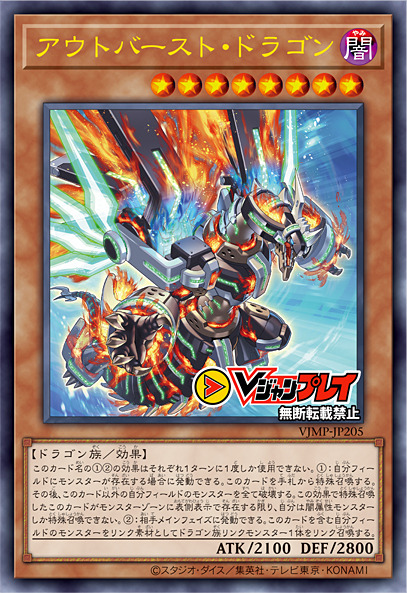 Yu-Gi-Oh! OCG V-Jump Sep 21' Outburst Dragon VJMP-JP205