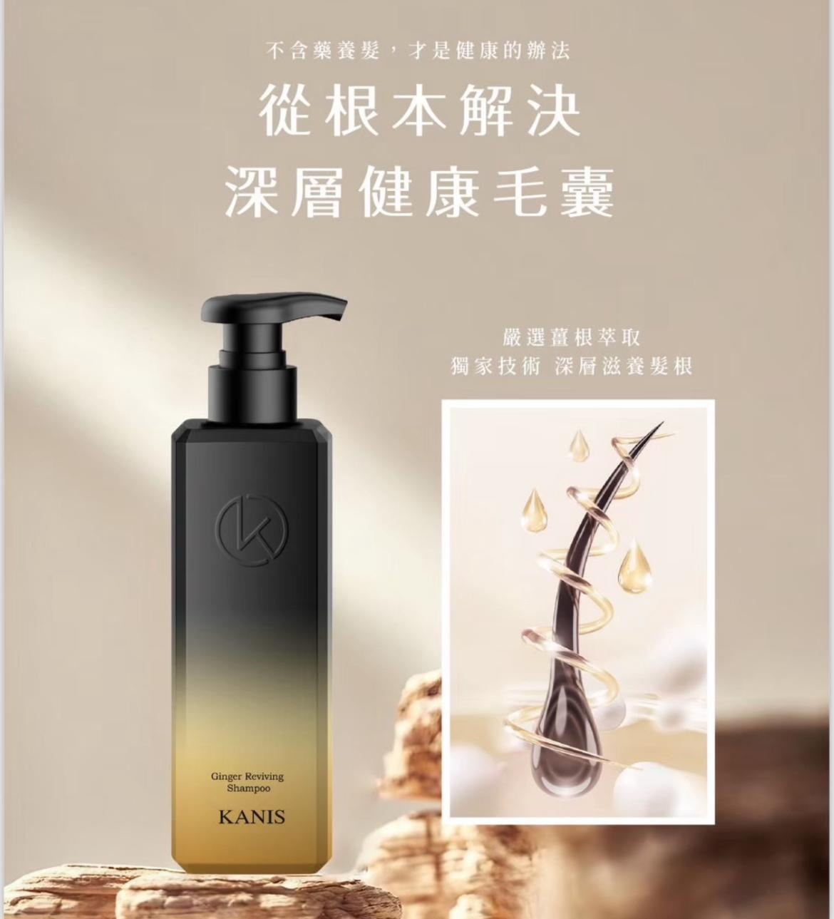 天然養髮護髮淨化毛囊生薑洗頭水
